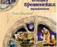 Подлинная история Бременских музыкантов