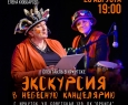 Экскурсия в Небесную канцелярию
