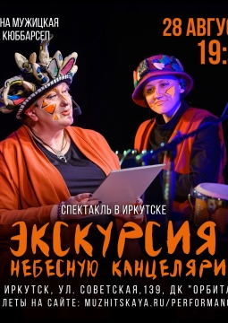 Экскурсия в Небесную канцелярию