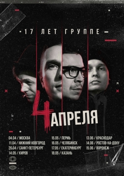 4 Апреля