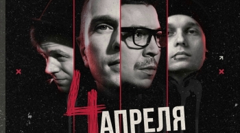4 Апреля