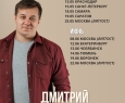 Дмитрий Кравченко