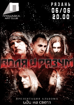 Воля и разум