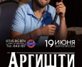 Аргишти