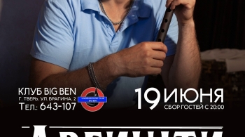 Аргишти
