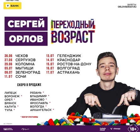 Сергей Орлов
