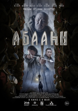Племя падших