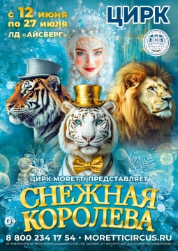 Цирк Моретти