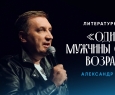 Александр Бессонов
