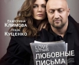 Love Letters | Любовные письма