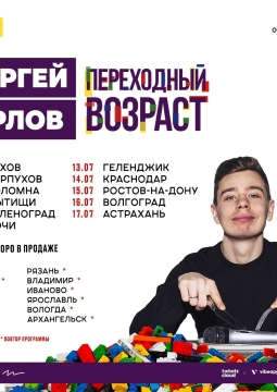 Сергей Орлов