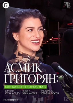 TheatreHD: Асмик Григорян: Гала-концерт в летнюю ночь