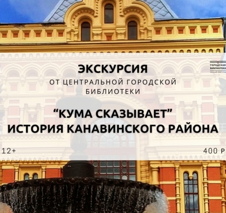 Кума сказывает