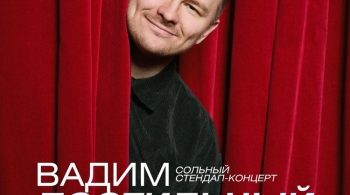 Вадим Постильный