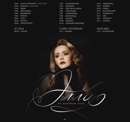 Элли на маковом поле