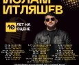 Ислам Итляшев