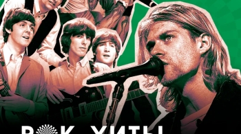 Рок-хиты | Оркестр «Модерн»