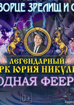 Водная феерия