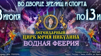 Водная феерия