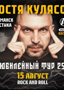 Костя Кулясов