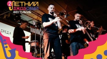 Открытие II Летнего джазового фестиваля