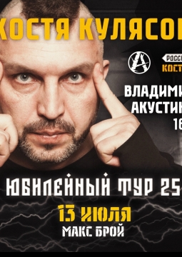 Костя Кулясов