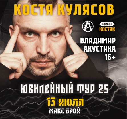 Костя Кулясов