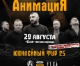 АнимациЯ
