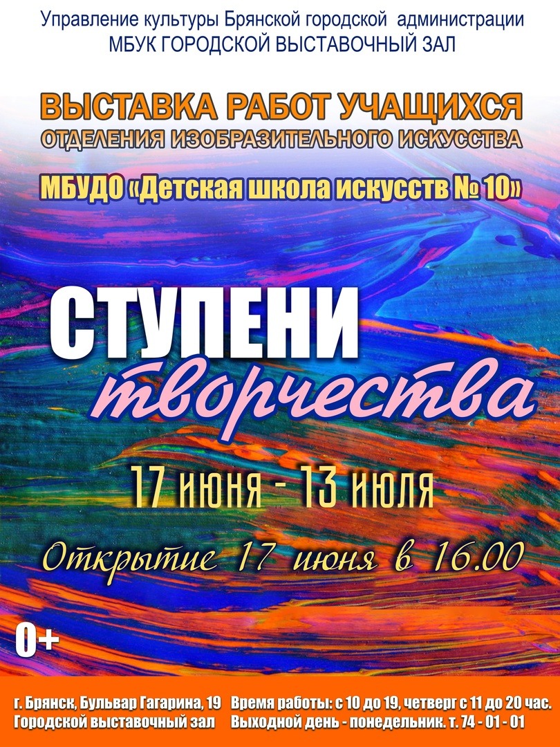 Приглашаем на открытие выставки «Ступени творчества»