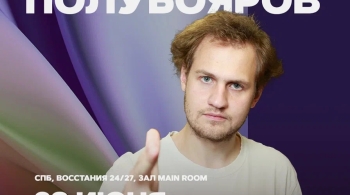 Лёша Полубояров