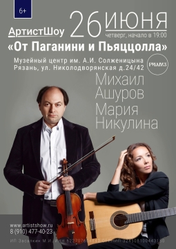 Михаил Ашуров и Мария Никулина