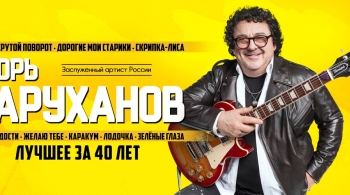 Игорь Саруханов