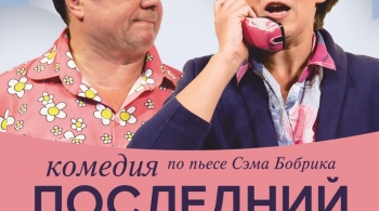 Последний шанс
