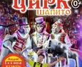 Маска | Цирк-шапито