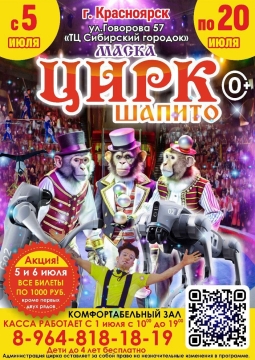 Маска | Цирк-шапито