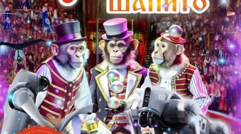 Маска | Цирк-шапито