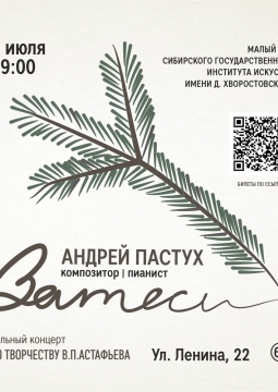 Андрей Пастух