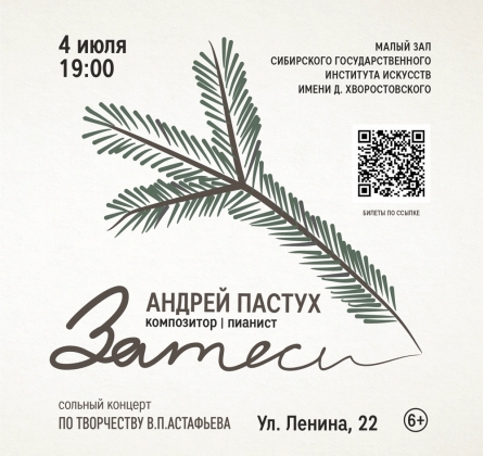 Андрей Пастух