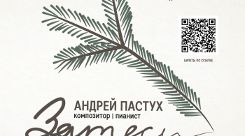 Андрей Пастух