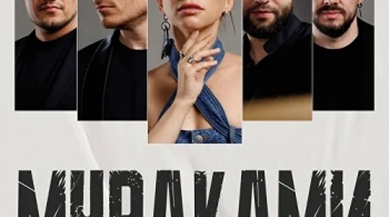 МУРАКАМИ