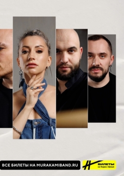 МУРАКАМИ