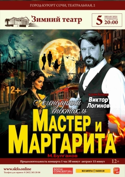 Мастер и Маргарита