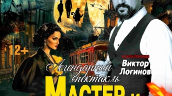 Мастер и Маргарита