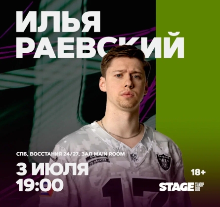 Илья Раевский