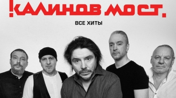 Калинов мост