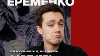 Лев Еременко