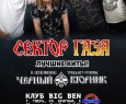 Чёрный вторник