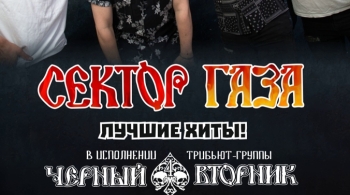 Чёрный вторник