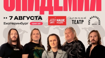 Эпидемия