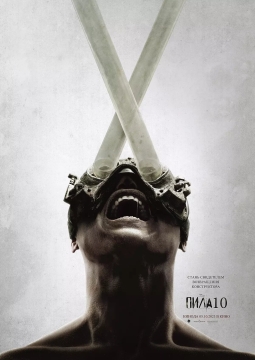 Пила X